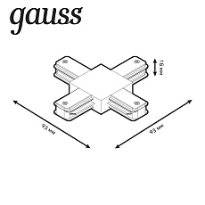 Коннектор X-образный Gauss TR111 3