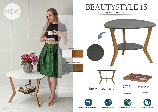 Журнальный стол Мебелик BeautyStyle 15 007835 изображение 4 Журнальный стол Мебелик BeautyStyle 15 007835 Фото № 4