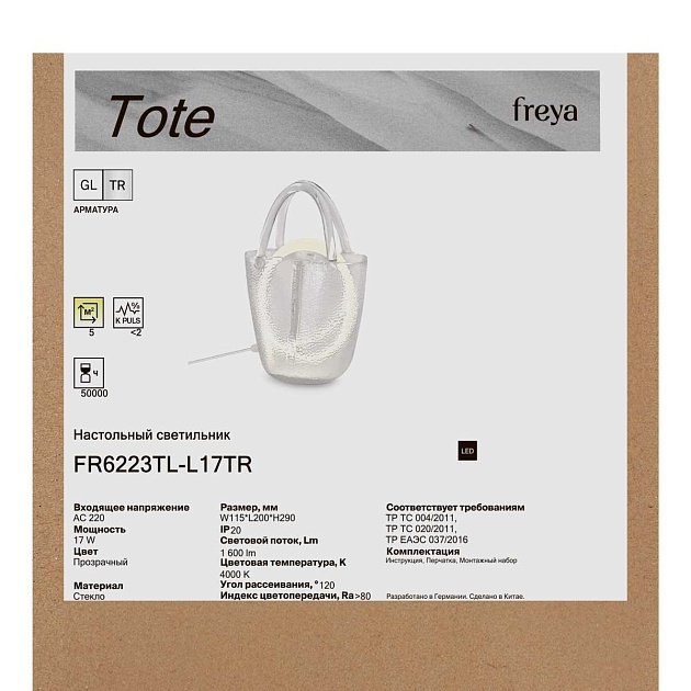 Настольная лампа Freya Тоут / Tote FR6223TL-L17TR изображение 9 Настольная лампа Freya Тоут / Tote FR6223TL-L17TR Фото № 9