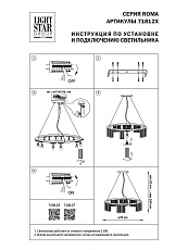 Подвесная люстра Lightstar Roma 718123 2