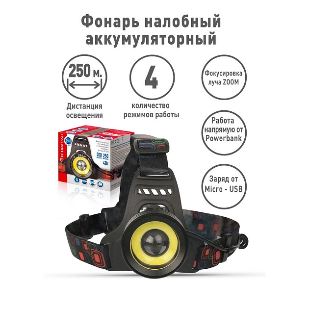 Налобный светодиодный фонарь Ultraflash Headlite аккумуляторный 100х90 300 лм E1335 13905 изображение 3 Налобный светодиодный фонарь Ultraflash Headlite аккумуляторный 100х90 300 лм E1335 13905 Фото № 3