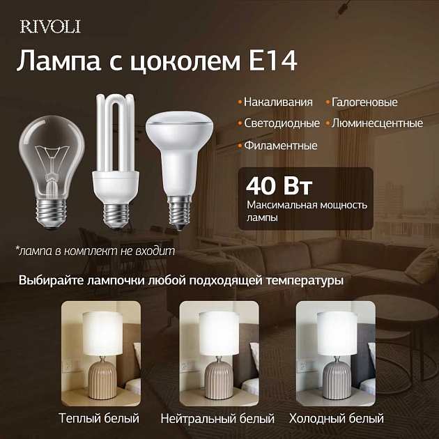 Настольная лампа Rivoli May 7548-503 Б0070133 изображение 9 Настольная лампа Rivoli May 7548-503 Б0070133 Фото № 9