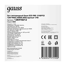 Настенно-потолочный светодиодный светильник Gauss Eco IP65 126418212 4