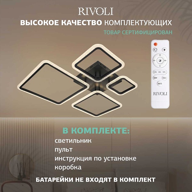 Потолочная светодиодная люстра Rivoli Julietta 6173-201 Б0068391 Фото № 7