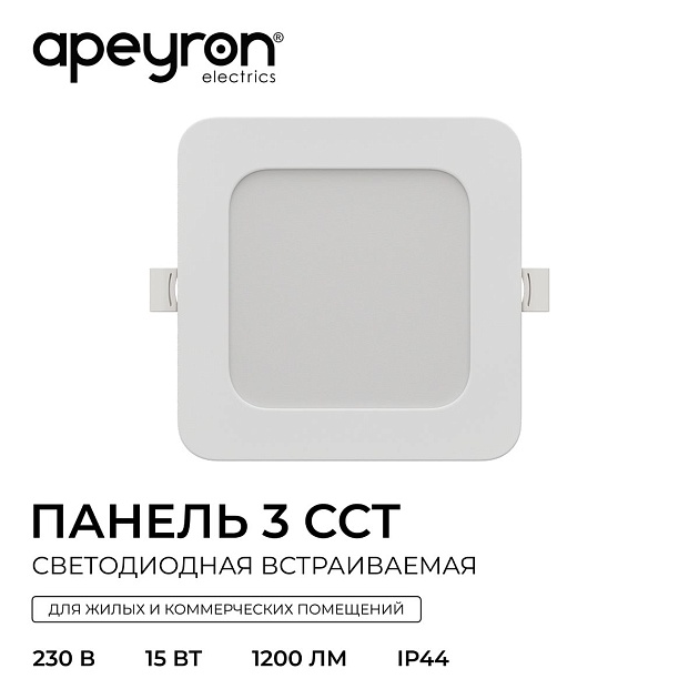 Встраиваемая светодиодная панель Apeyron 06-167 изображение 13 Встраиваемая светодиодная панель Apeyron 06-167 Фото № 13