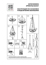 Подвесной светильник Lightstar Modena 816047 1