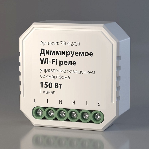 Диммируемое Wi-Fi реле Elektrostandard 76002/00 a054333 фото 