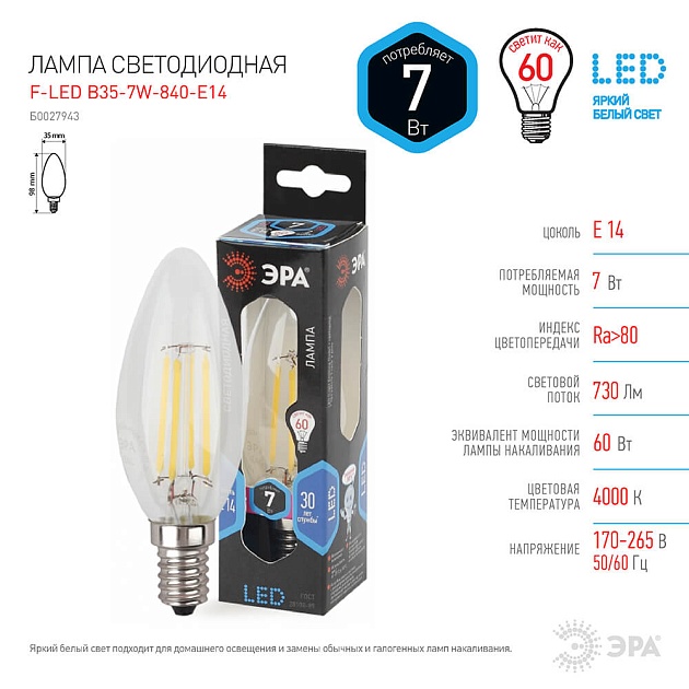 Лампа светодиодная филаментная ЭРА E14 7W 4000K прозрачная F-LED B35-7W-840-E14 Б0027943 фото 4