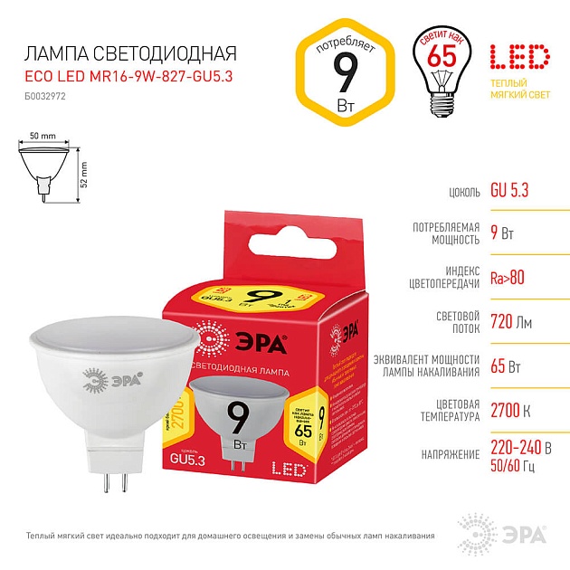 Лампа светодиодная ЭРА GU5.3 9W 2700K матовая ECO LED MR16-9W-827-GU5.3 Б0032972 фото 4