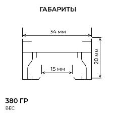 Шинопровод однофазный Apeyron R45-05 4