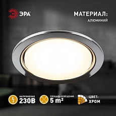 Светильник встраиваемый ЭРА ST70 CH под лампу GX70 хром Б0066257 4