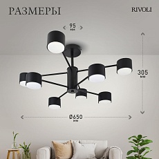 Потолочная люстра Rivoli Katie 3191-208 Б0071290 5