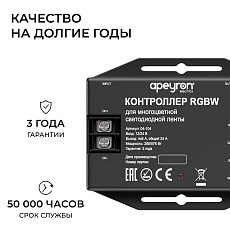 Контроллер Apeyron RGBW 12В/24В, 4 канала, ПДУ RF сенсорный 04-104 5