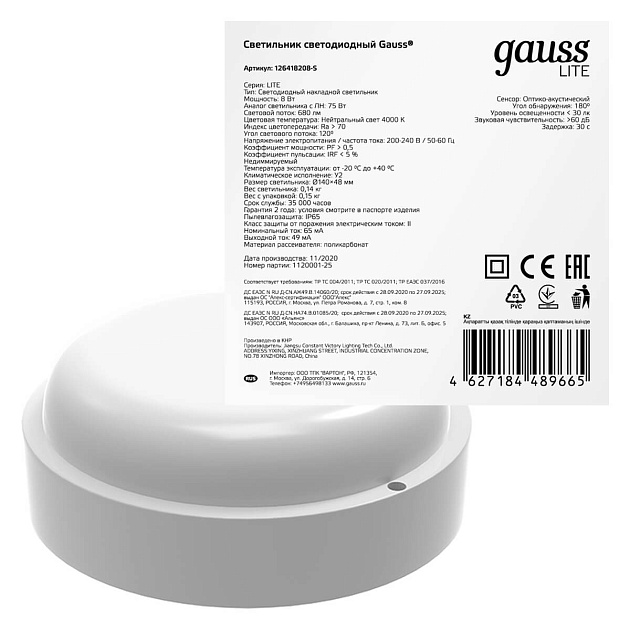 Настенно-потолочный светодиодный светильник Gauss Eco IP65 126418208-S изображение 3 Настенно-потолочный светодиодный светильник Gauss Eco IP65 126418208-S Фото № 3