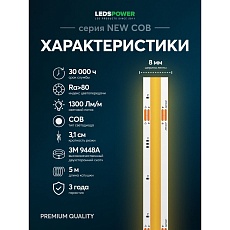 Светодиодная лента LEDS POWER NEW COB 256/м (11Вт/м) 24В теплая 005591 2