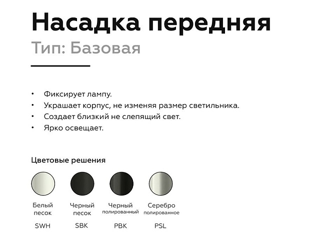 Насадка передняя Ambrella light DIY Spot N6103 Фото № 3