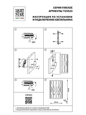 Настенный светильник Lightstar Firenze 725523 1