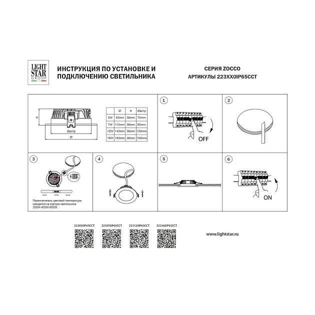 Встраиваемый светодиодный светильник Lightstar ZoccoIP65 223070IP65CCT изображение 2 Встраиваемый светодиодный светильник Lightstar ZoccoIP65 223070IP65CCT Фото № 2