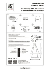 Подвесная светодиодная люстра Lightstar Saturno 748127 1