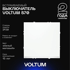 Выключатель встраиваемый Voltum S70 одноклавишный с подсветкой 10А, (белый матовый) VLS010202