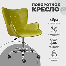 Поворотное кресло AksHome Bella оливковый, велюр 64732 2