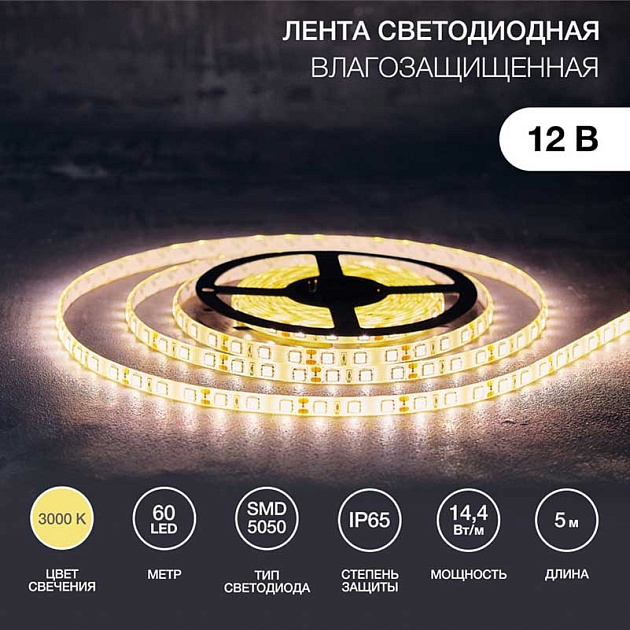 Светодиодная лента LAMPER 141-496 изображение 1 Светодиодная лента LAMPER 141-496 Фото № 1