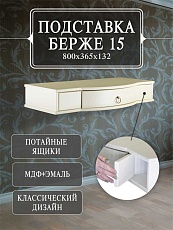 Подставка для цветов Мебелик Берже 15 008313 3