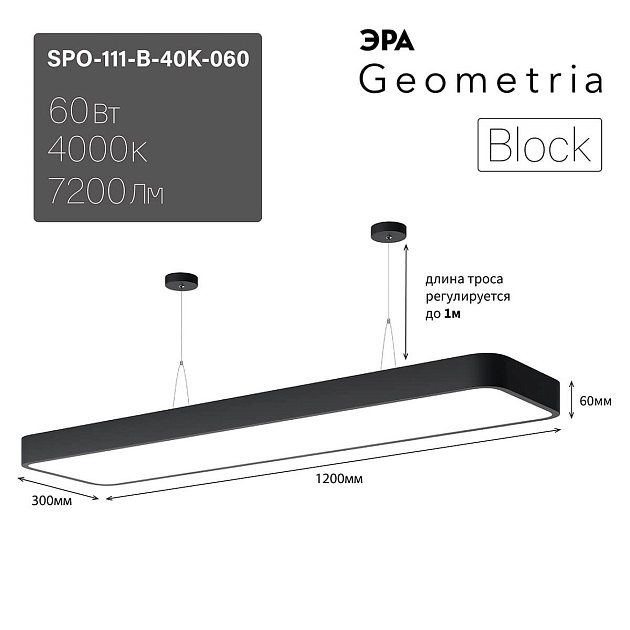 Подвесной светодиодный cветильник Geometria ЭРА Block SPO-111-B-40K-060 60Вт 4000К черный Б0050539 фото 7