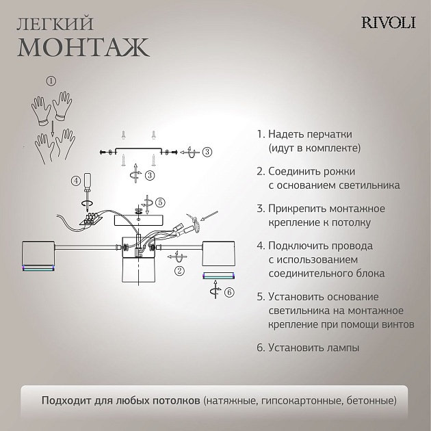 Потолочная люстра Rivoli Ruth 3190-307 Б0071294 изображение 7 Потолочная люстра Rivoli Ruth 3190-307 Б0071294 Фото № 7