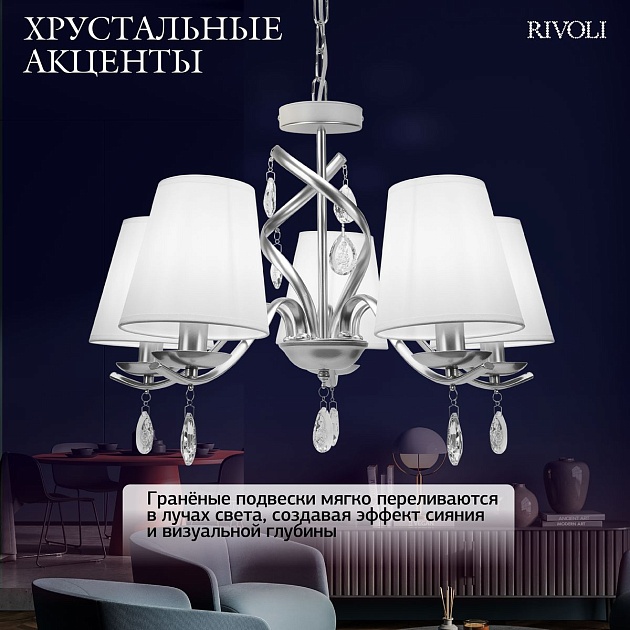 Подвесная люстра Rivoli Klavdia 2098-305 Б0071282 изображение 9 Подвесная люстра Rivoli Klavdia 2098-305 Б0071282 Фото № 9