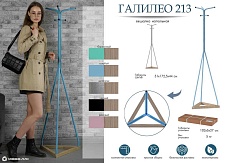 Напольная вешалка Мебелик Галант 213 007161 5