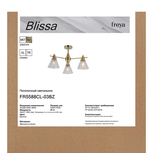 Потолочная люстра Freya Блисса / Blissa FR5588CL-03BZ изображение 4 Потолочная люстра Freya Блисса / Blissa FR5588CL-03BZ Фото № 4