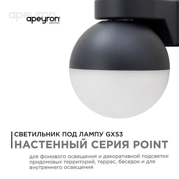 Уличный настенный светильник Apeyron Point 11-122 изображение 9 Уличный настенный светильник Apeyron Point 11-122 Фото № 9