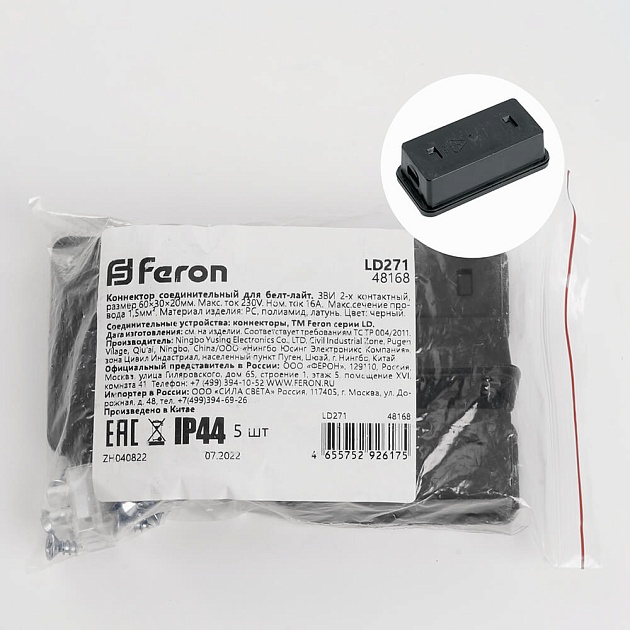 Коннектор соединительный Feron для Белт-лайт LD271 48168 фото 3