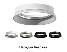 Насадка передняя Ambrella light DIY Spot N6104 1