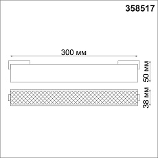 Трековый низковольтный светодиодный светильник Novotech Shino Kit 358517 4