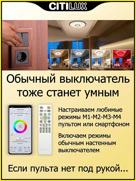 Потолочный светодиодный светильник Citilux Старлайт Смарт CL703A31G изображение 29 Потолочный светодиодный светильник Citilux Старлайт Смарт CL703A31G Фото № 29