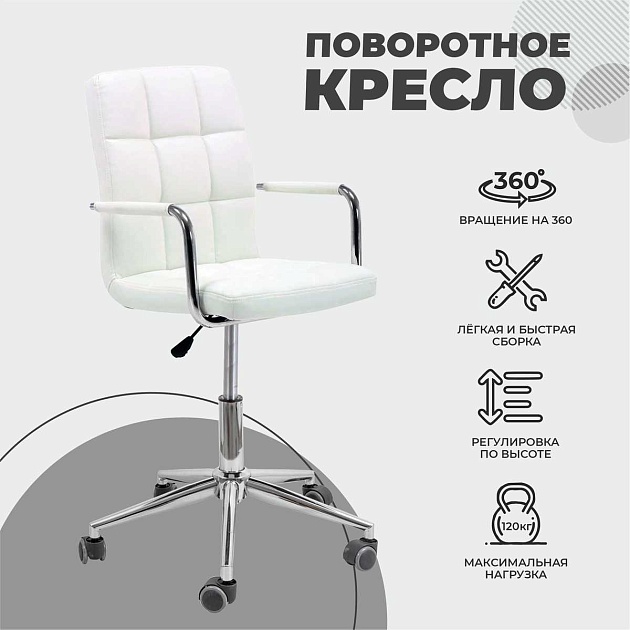 Поворотное кресло AksHome Rosio 2 белый, экокожа, на колесах 58824 фото 3