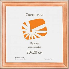 Фоторамка Светосила сосна c20 20х20 (25шт.) (25/875) Б0030549