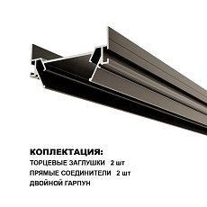 Интрудер (профиль) для встраивания однофазного трёхжильного трека BASE в натяжной потолок, 2м Novotech Base 135321 1