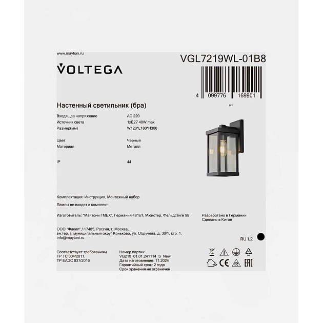 Уличный настенный светильник Voltega Доми / Domi VGL7219WL-01B8 Фото № 7