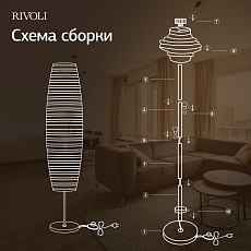 Торшер Rivoli Andrada 7093-602 Б0071554 1
