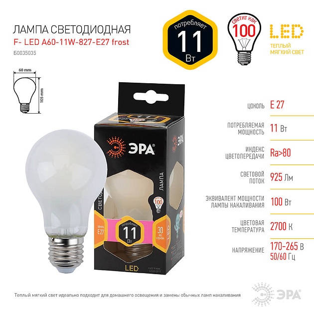 Лампа светодиодная филаментная ЭРА E27 11W 2700K матовая F-LED A60-11W-827-E27 frost Б0035035 фото 4