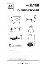 Подвесная светодиодная люстра Lightstar Helio 703143 5