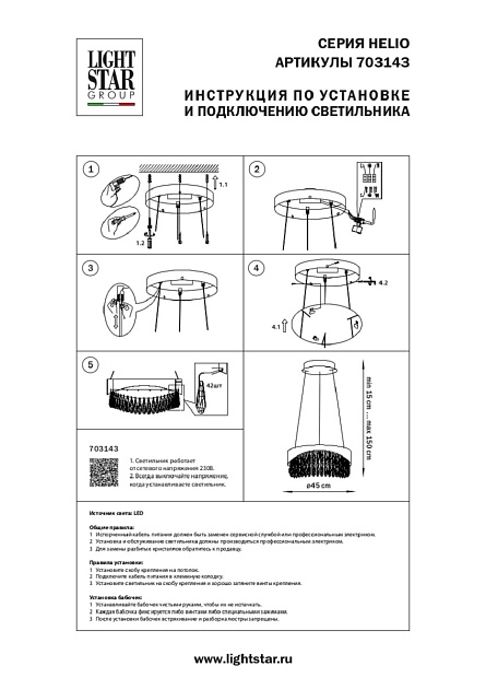 Подвесная светодиодная люстра Lightstar Helio 703143 Фото № 6