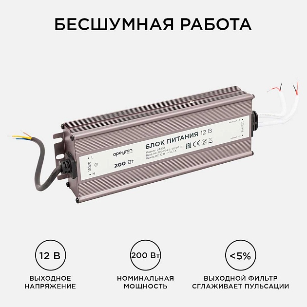 Блок питания Apeyron 12V 200W IP67 16,7A 03-107 фото 8