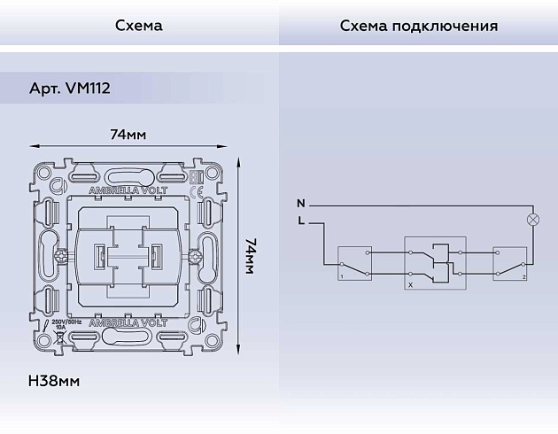 Выключатель одноклавишный AMBRELLA VOLT VM112 Фото № 3