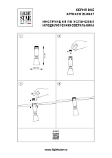 Трековый светильник Lightstar Due Hermes 210847 4