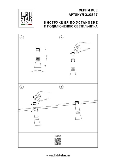 Трековый светильник Lightstar Due Hermes 210847 изображение 5 Трековый светильник Lightstar Due Hermes 210847 Фото № 5