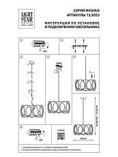 Подвесная люстра Lightstar Regolo 713053 2